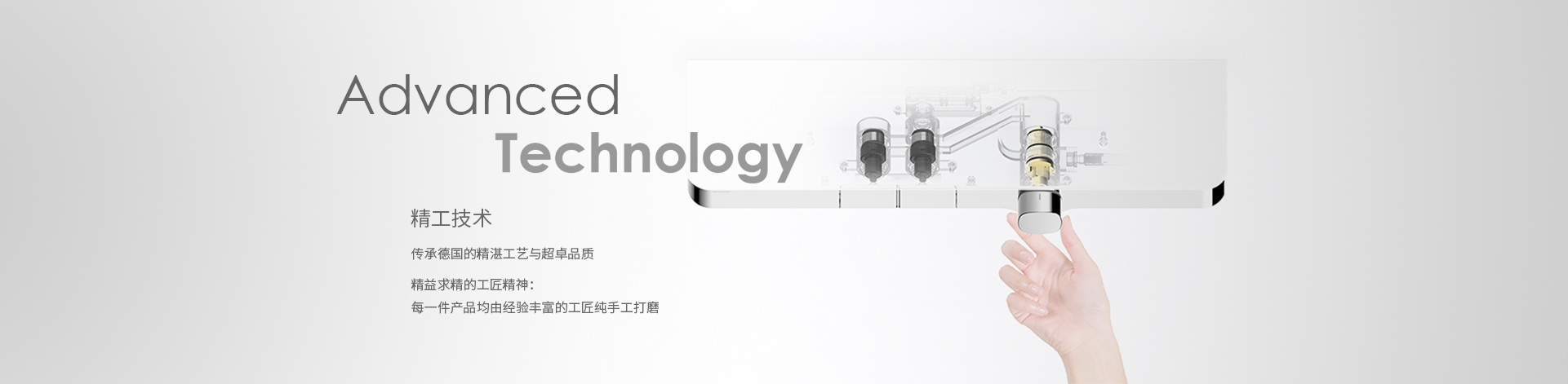 精湛技术：德国洁具、德国卫浴、智能坐便器、德国卫浴品牌